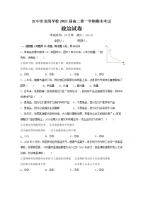 2020汉中龙岗学校高二上学期期末考试政治（理）试题含答案