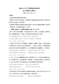 2020益阳高二上学期期末统考试题（1月）政治含答案byfeng