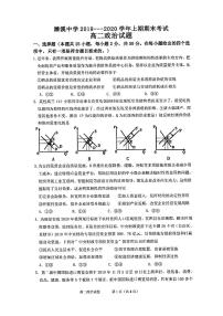 2020淮北濉溪中学高二上学期期末考试政治试题PDF版缺答案