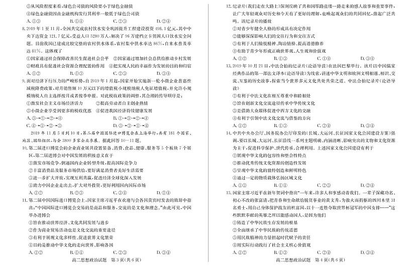 2020德州高二上学期期末考试政治试题PDF版含答案第2页