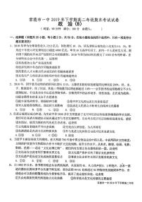 2020常德一中高二上学期期末考试政治（文）试题PDF版含答案