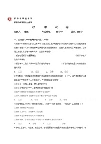 2020长春田家炳实验中学高二上学期期末考试政治试题含答案