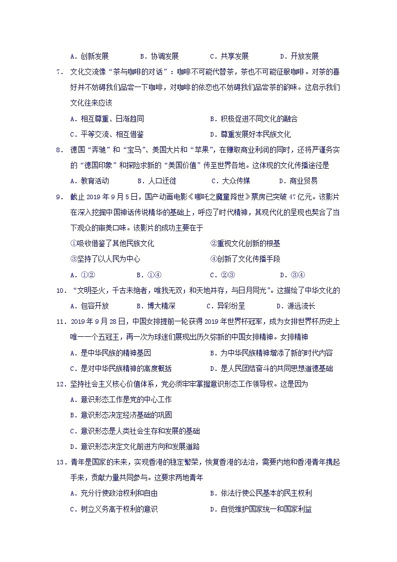 2020南通一中高二上学期必修模拟考试政治试题含答案第2页