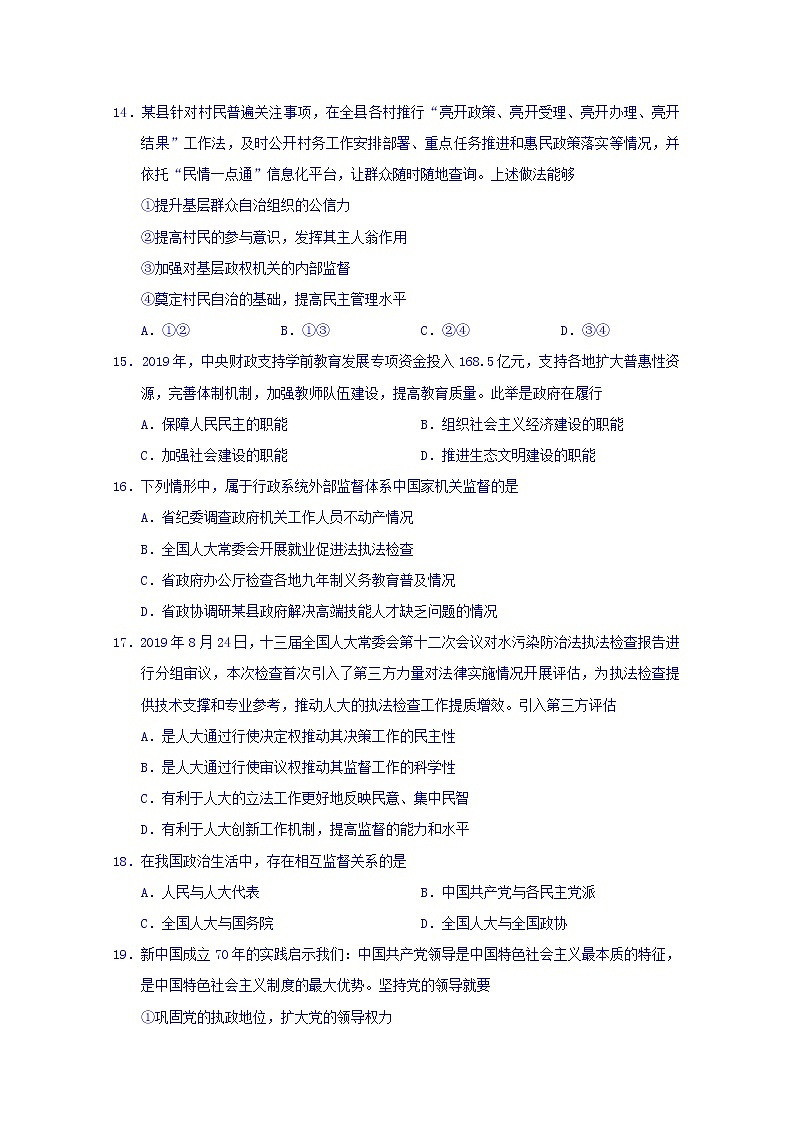 2020南通一中高二上学期必修模拟考试政治试题含答案第3页