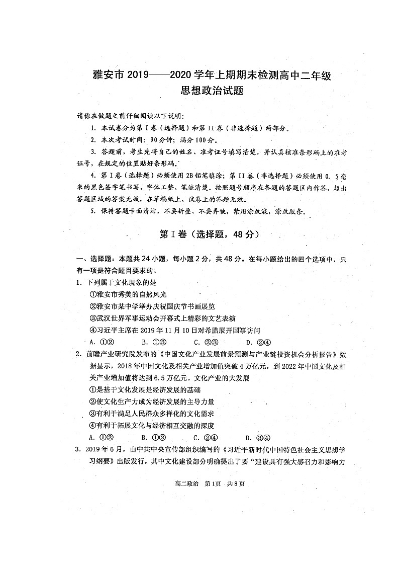 2020雅安高二上学期期末检测政治试题扫描版含答案第1页