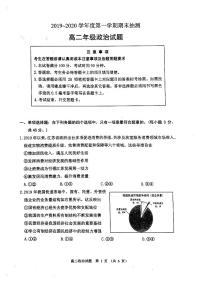 2020徐州高二上学期期末抽测政治试题PDF版缺答案