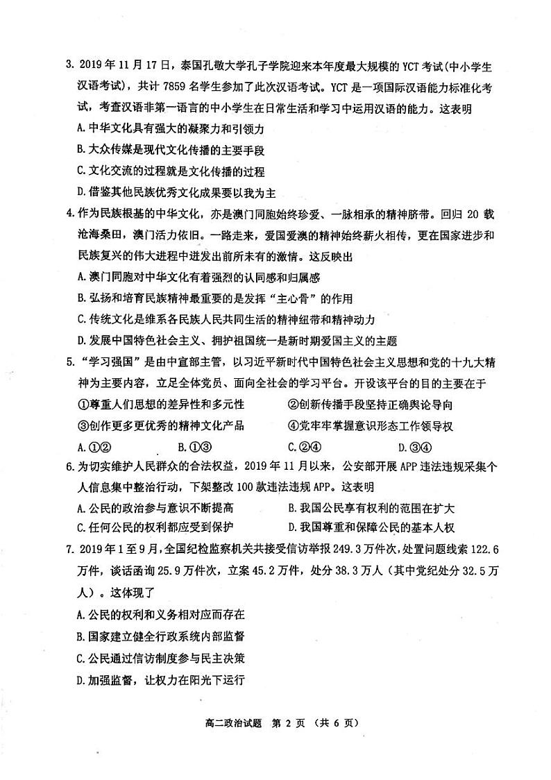 2020徐州高二上学期期末抽测政治试题PDF版缺答案02