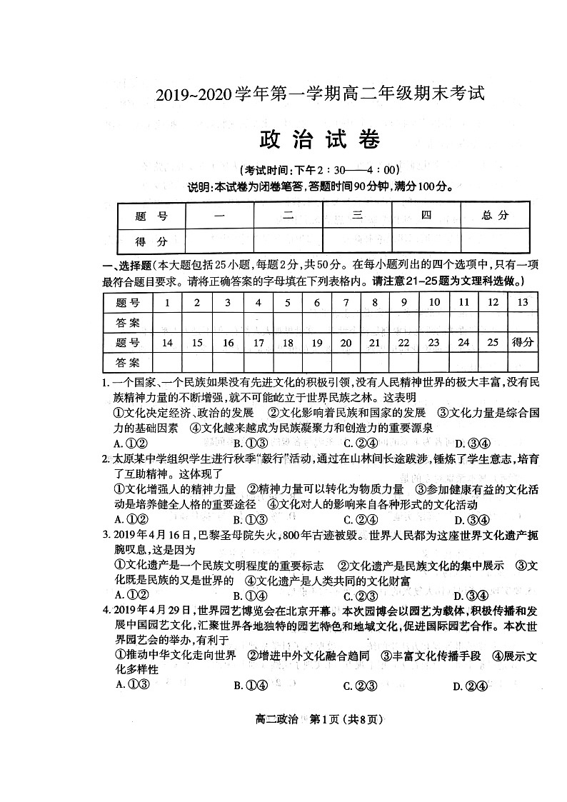 2020太原高二上学期期末考试政治试题扫描版含答案01