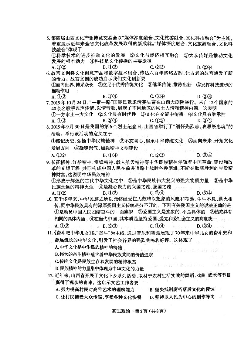 2020太原高二上学期期末考试政治试题扫描版含答案03