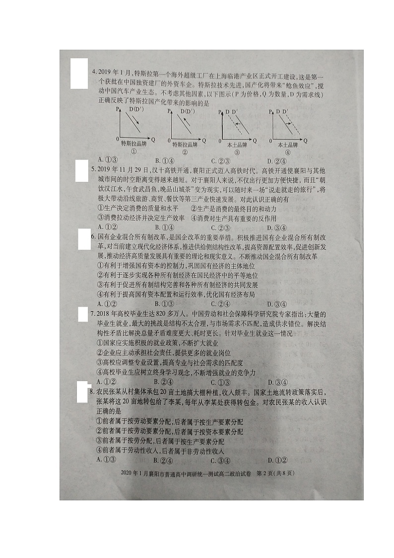 2020襄阳高二上学期期末政治试题扫描版含答案02