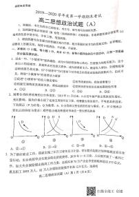 2020菏泽高二上学期期末考试政治试题（A）PDF版含答案