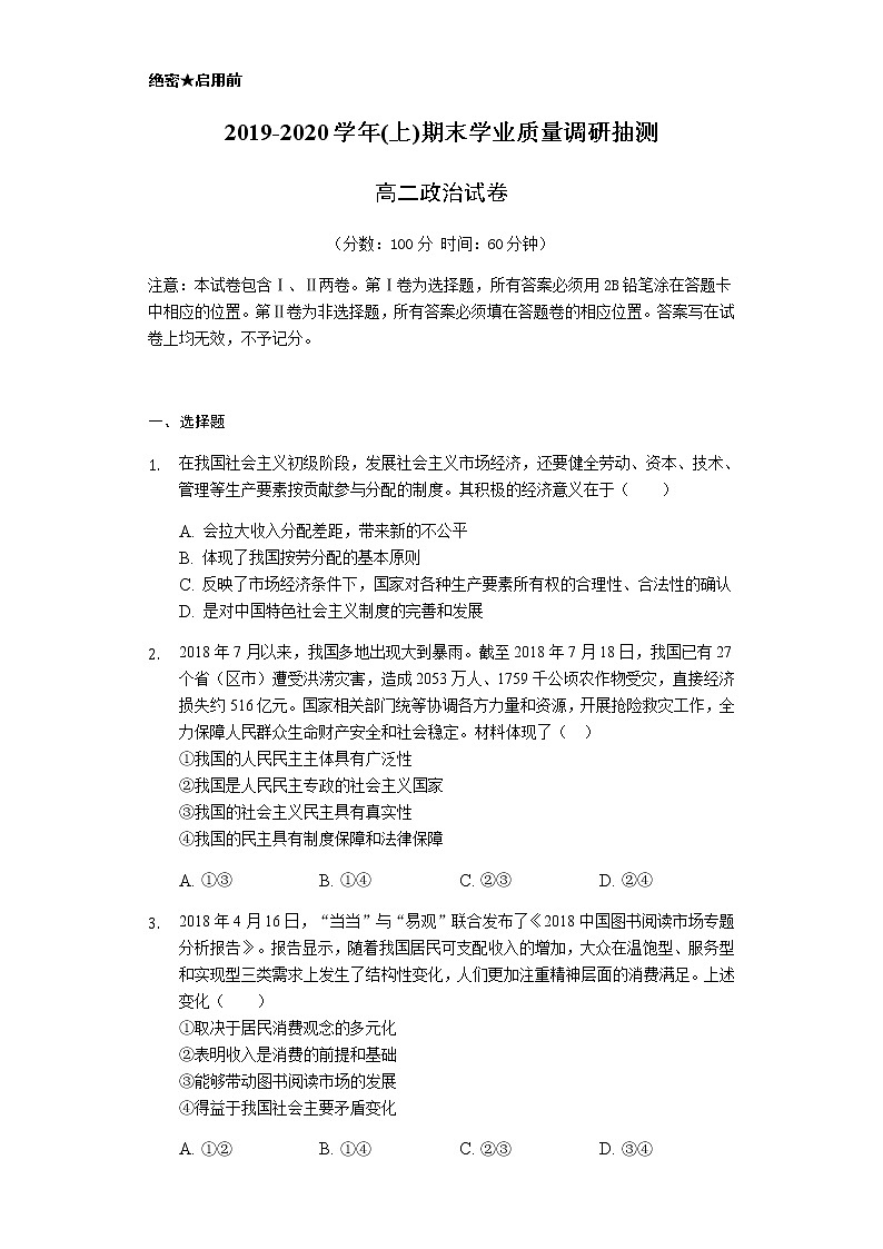 2020重庆南岸区高二上学期期末学业抽测政治试题含答案01
