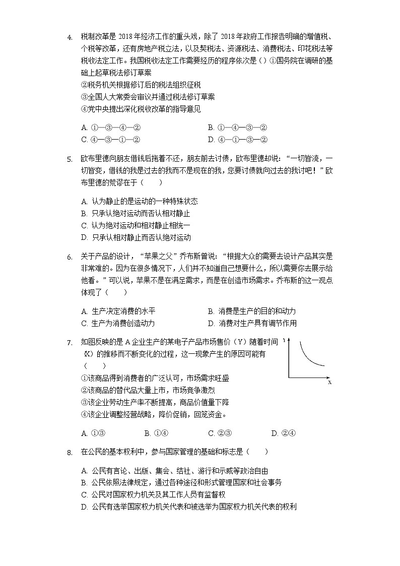 2020重庆南岸区高二上学期期末学业抽测政治试题含答案02