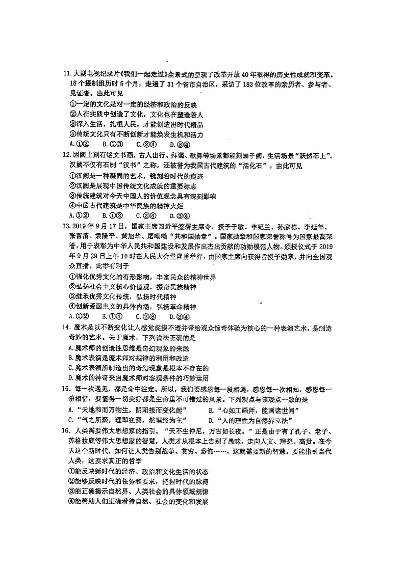 2020重庆市育才中学高二上学期期末考试政治试题扫描版缺答案03
