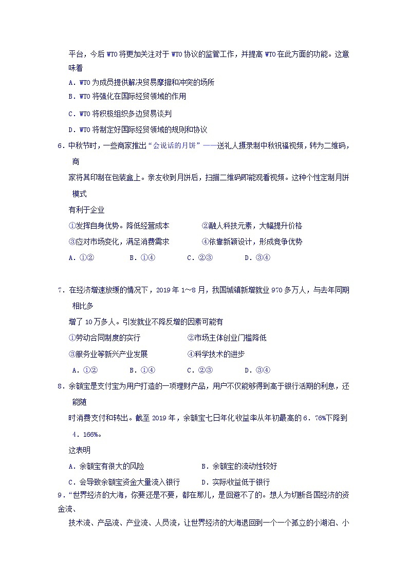 2020湖北省沙市中学高二上学期第三次双周测政治试题含答案第2页