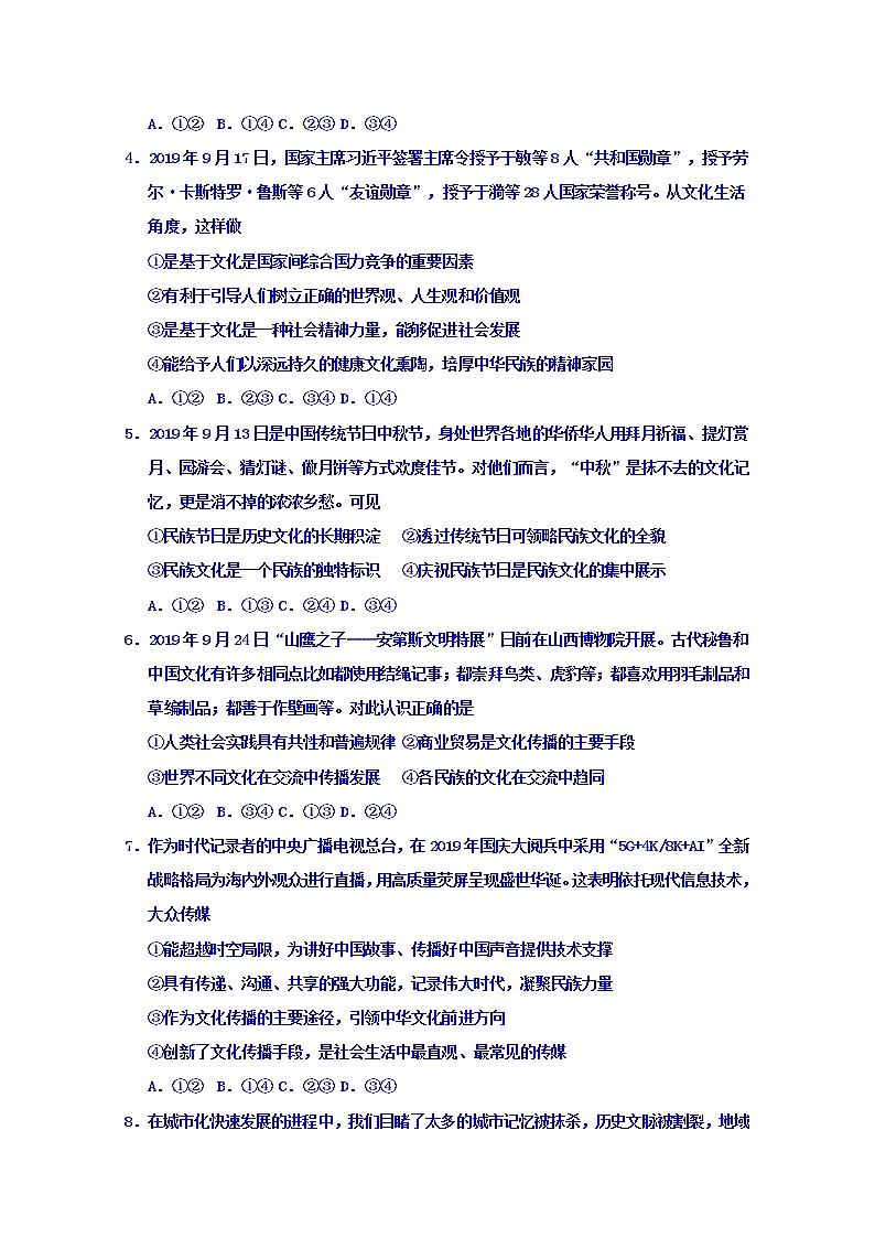 2020广安广安中学高二上学期第四次月考政治试题含答案第2页