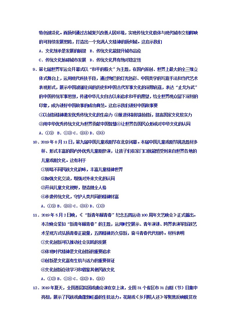 2020广安广安中学高二上学期第四次月考政治试题含答案第3页