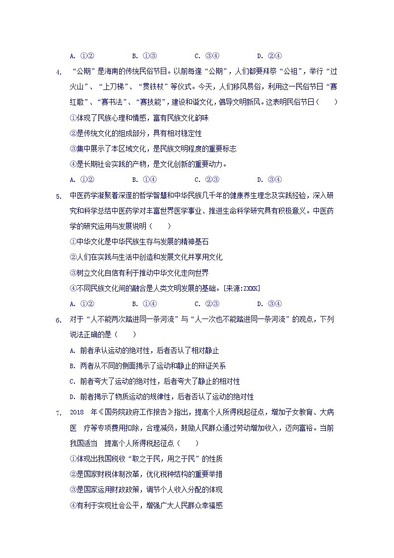 2020重庆市江北中学高二上学期期末模拟考试政治试题含答案第2页