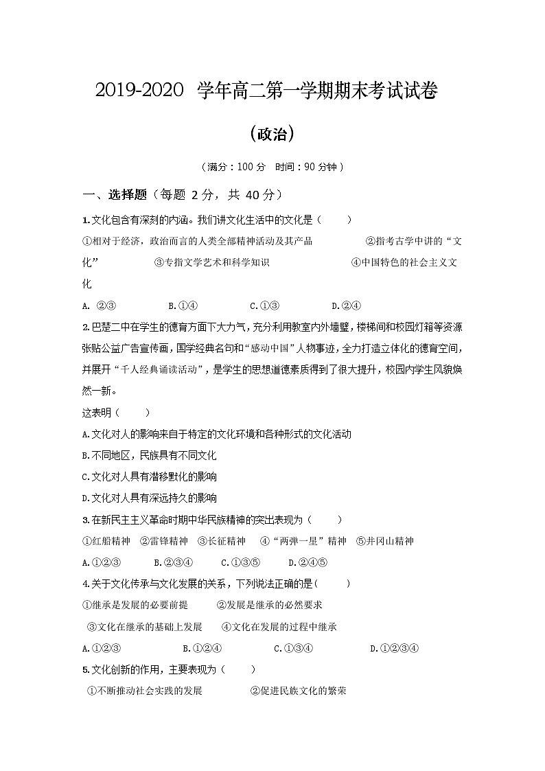2020巴楚县一中高二上学期期末考试政治试题含答案01