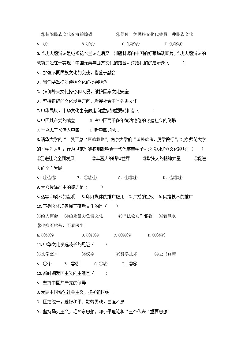 2020巴楚县一中高二上学期期末考试政治试题含答案02