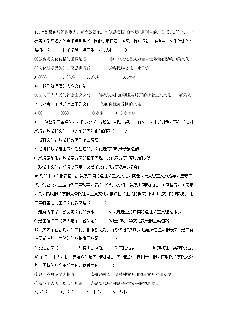 2020巴楚县一中高二上学期期末考试政治试题含答案03