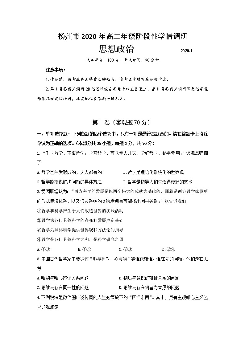 2020扬州高二上学期期末考试政治试题含答案01