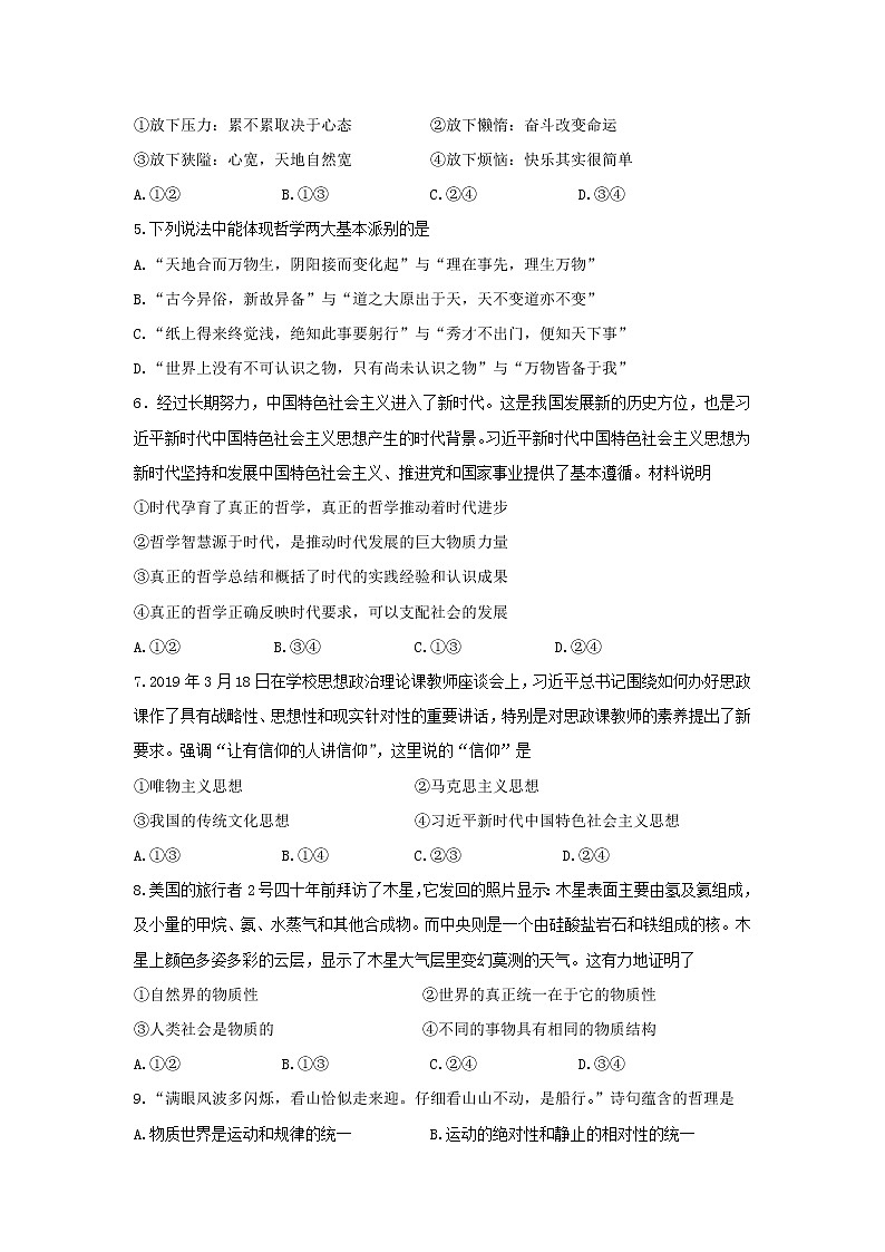 2020扬州高二上学期期末考试政治试题含答案02
