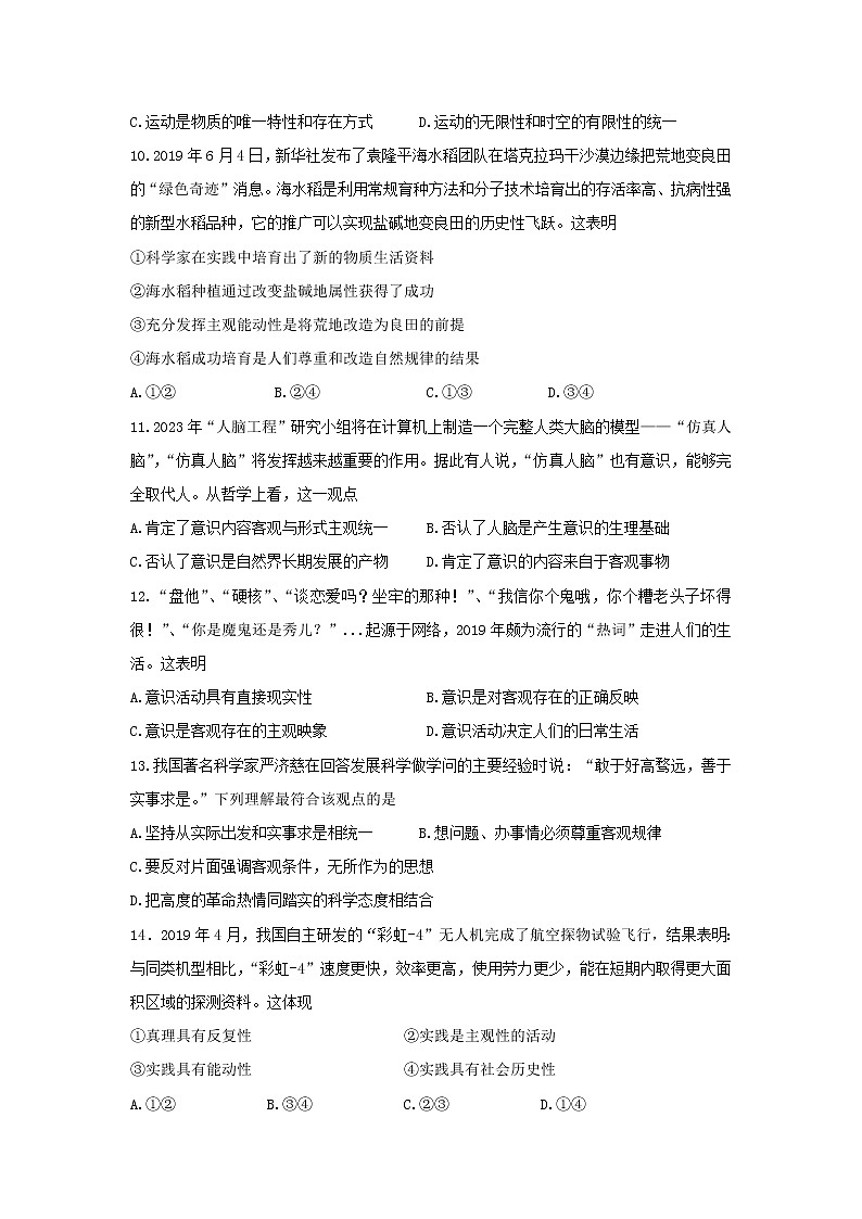 2020扬州高二上学期期末考试政治试题含答案03