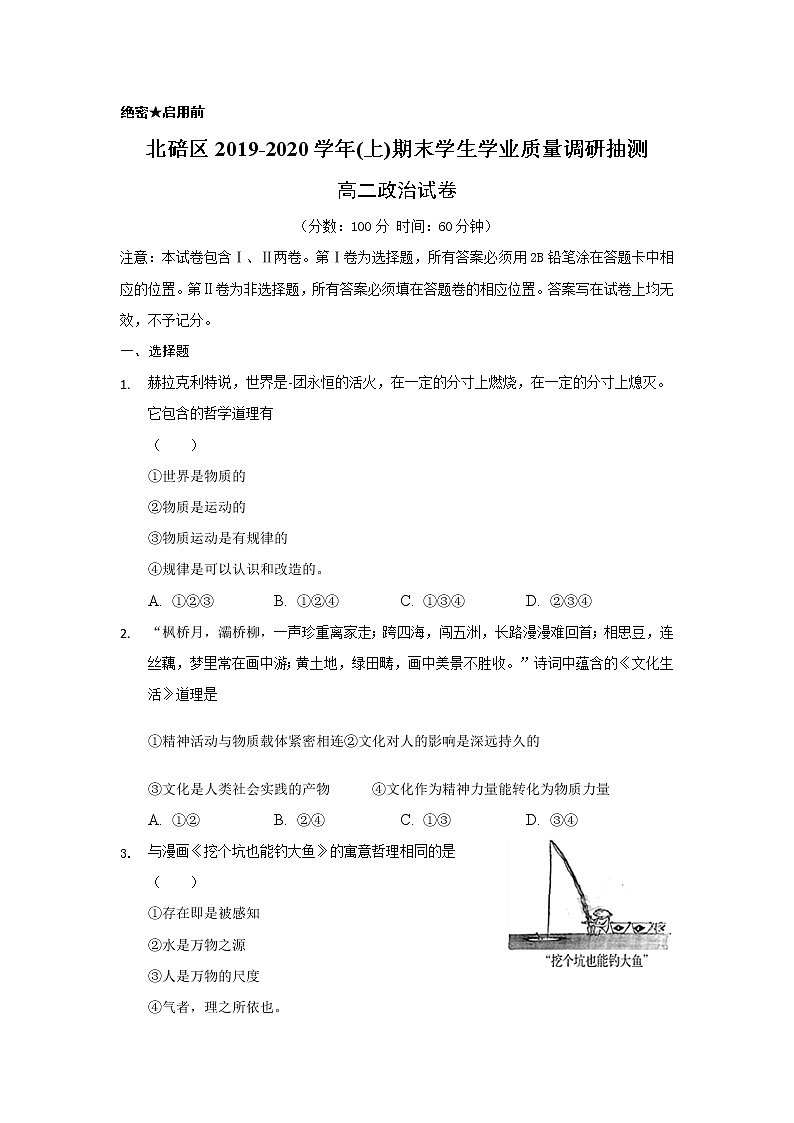 2020重庆北碚区高二上学期期末学生学业抽测政治试题含答案01