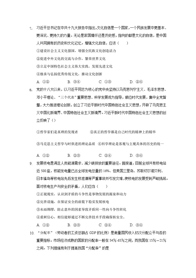 2020重庆北碚区高二上学期期末学生学业抽测政治试题含答案03