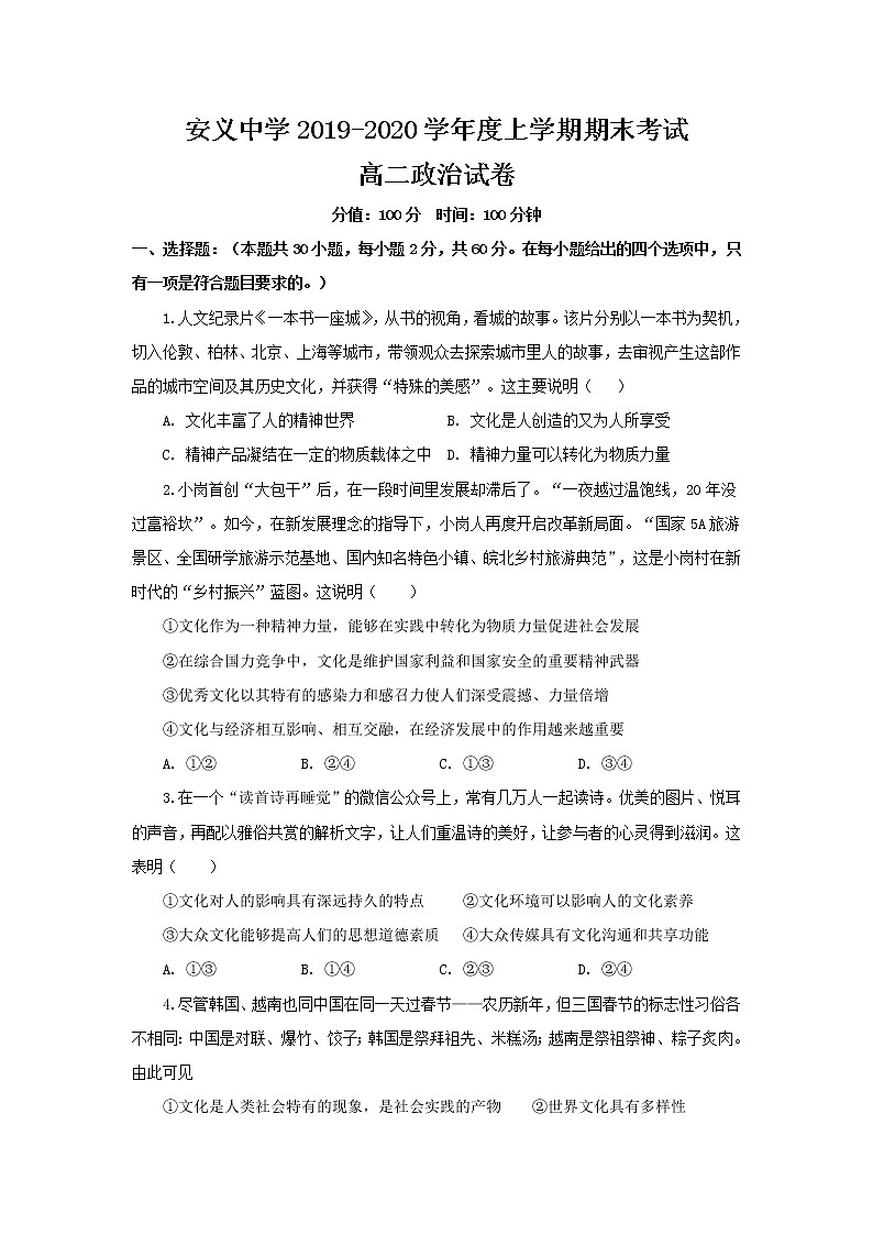 2020南昌安义中学高二上学期期末考试政治试题含答案第1页