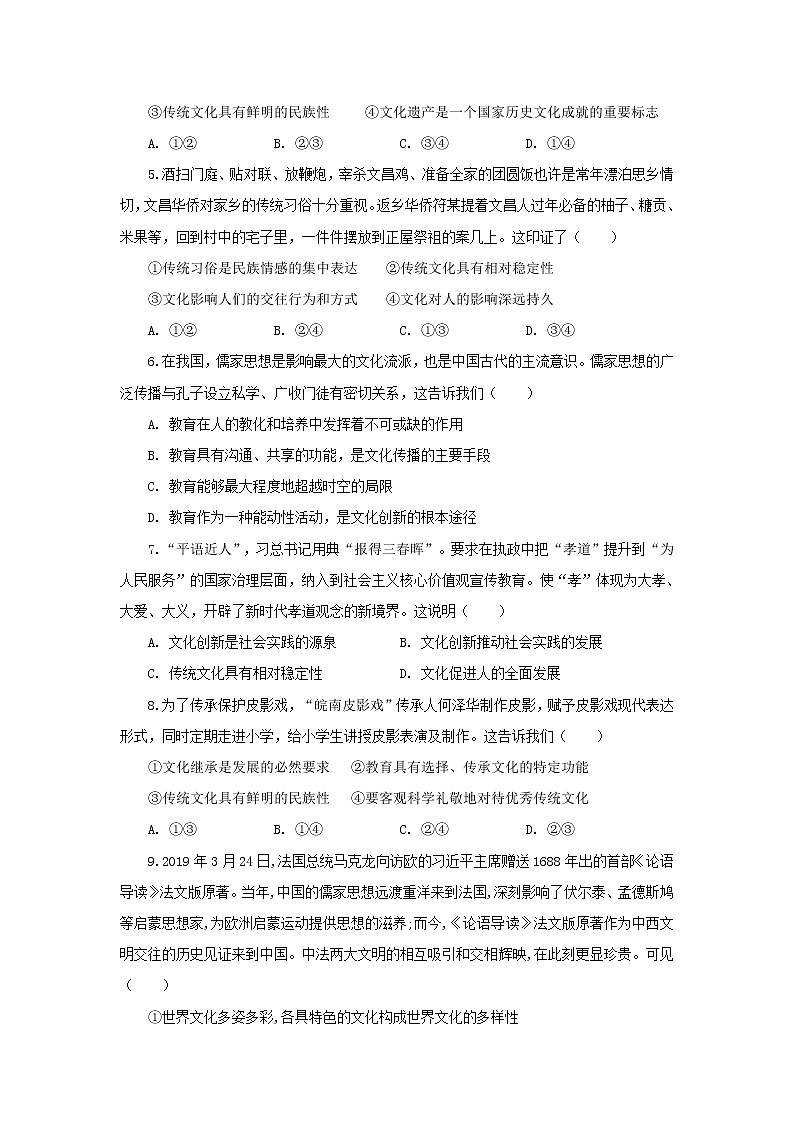 2020南昌安义中学高二上学期期末考试政治试题含答案第2页