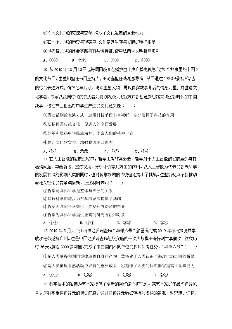 2020南昌安义中学高二上学期期末考试政治试题含答案第3页