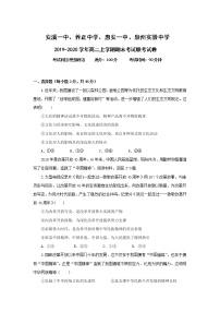 2020晋江安溪一中、养正中学、惠安一中、泉州实验中学高二上学期期末四校联考政治试题含答案