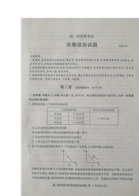 2020临沂平邑县、沂水县高二上学期期末考试政治试题扫描版缺答案