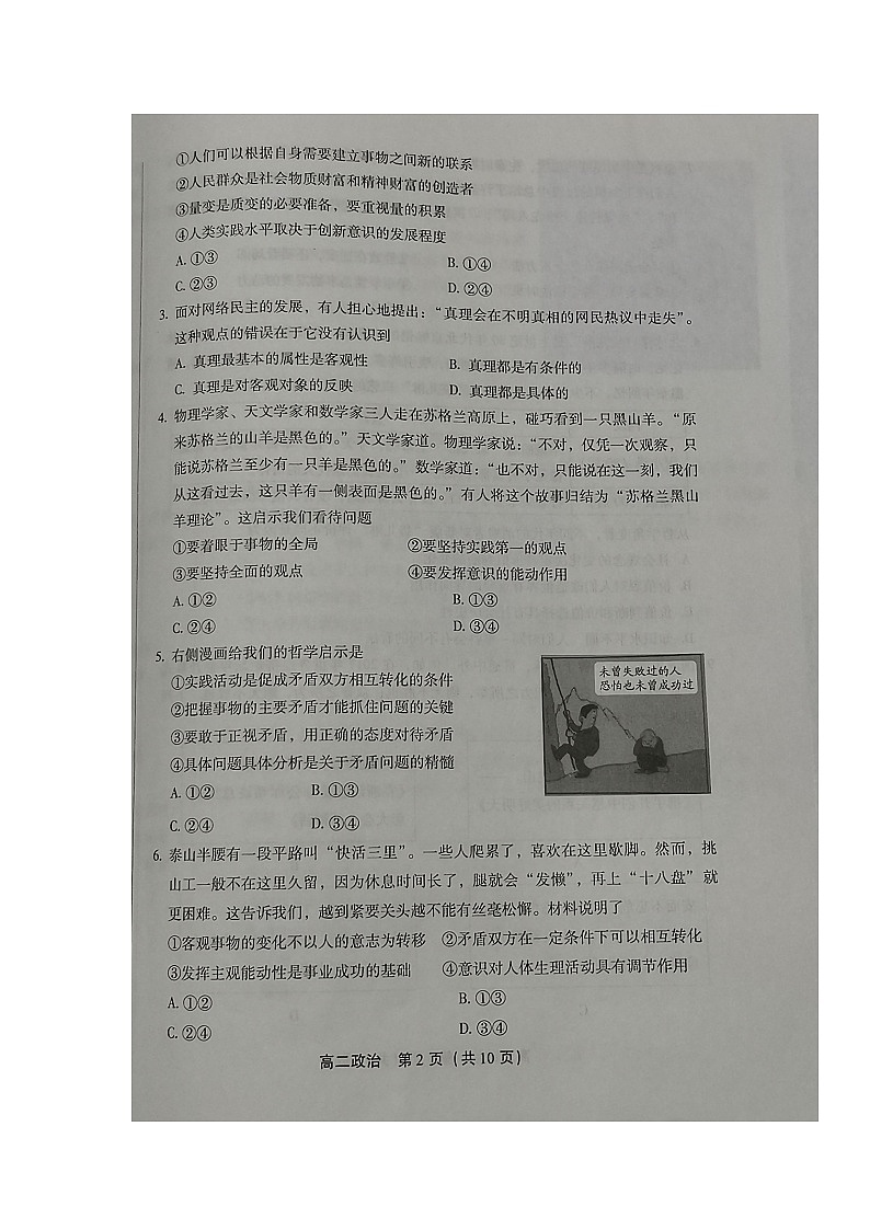2020北京丰台区高二上学期期末练习政治试题扫描版含答案02