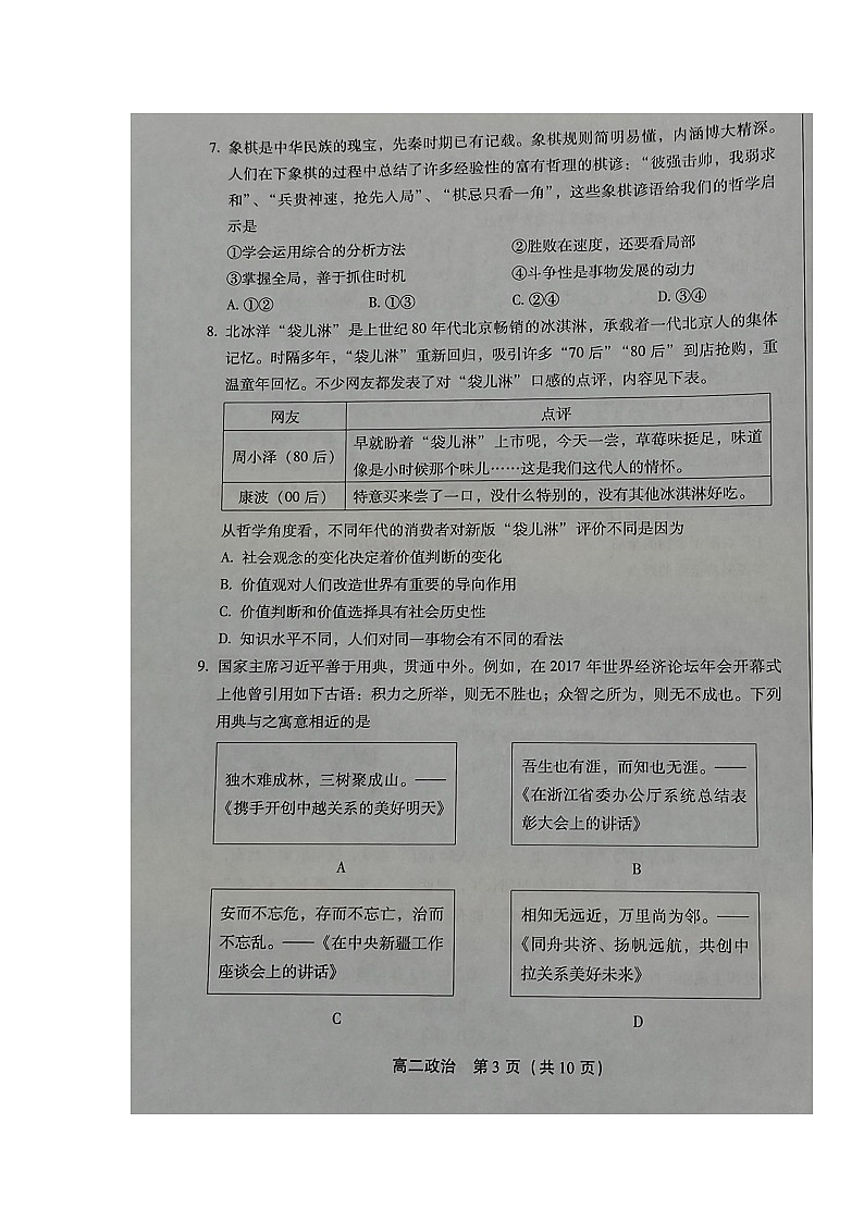 2020北京丰台区高二上学期期末练习政治试题扫描版含答案03