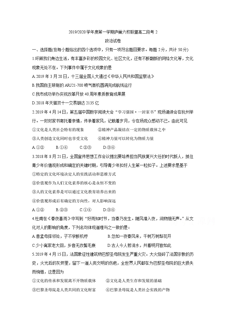 2020安徽省“庐巢六校联盟”高二上学期第二次段考试题政治含答案01