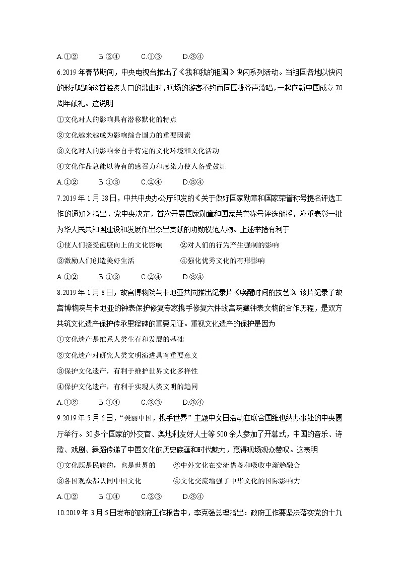 2020安徽省“庐巢六校联盟”高二上学期第二次段考试题政治含答案02