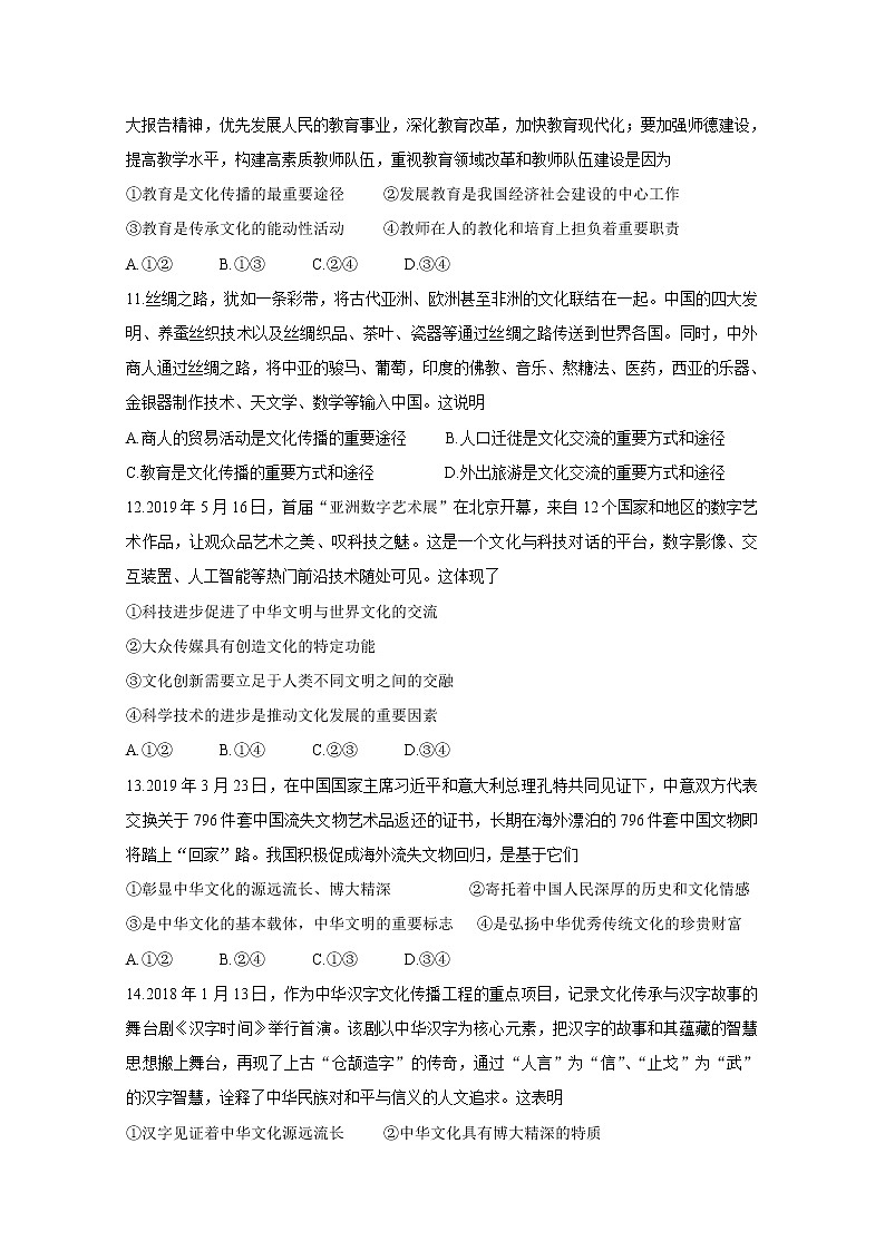 2020安徽省“庐巢六校联盟”高二上学期第二次段考试题政治含答案03