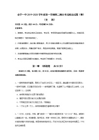 2020会宁县一中高二上学期期末考试政治（文）试题含答案