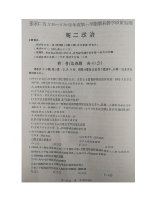 2020张家口高二上学期期末考试政治试题扫描版含答案