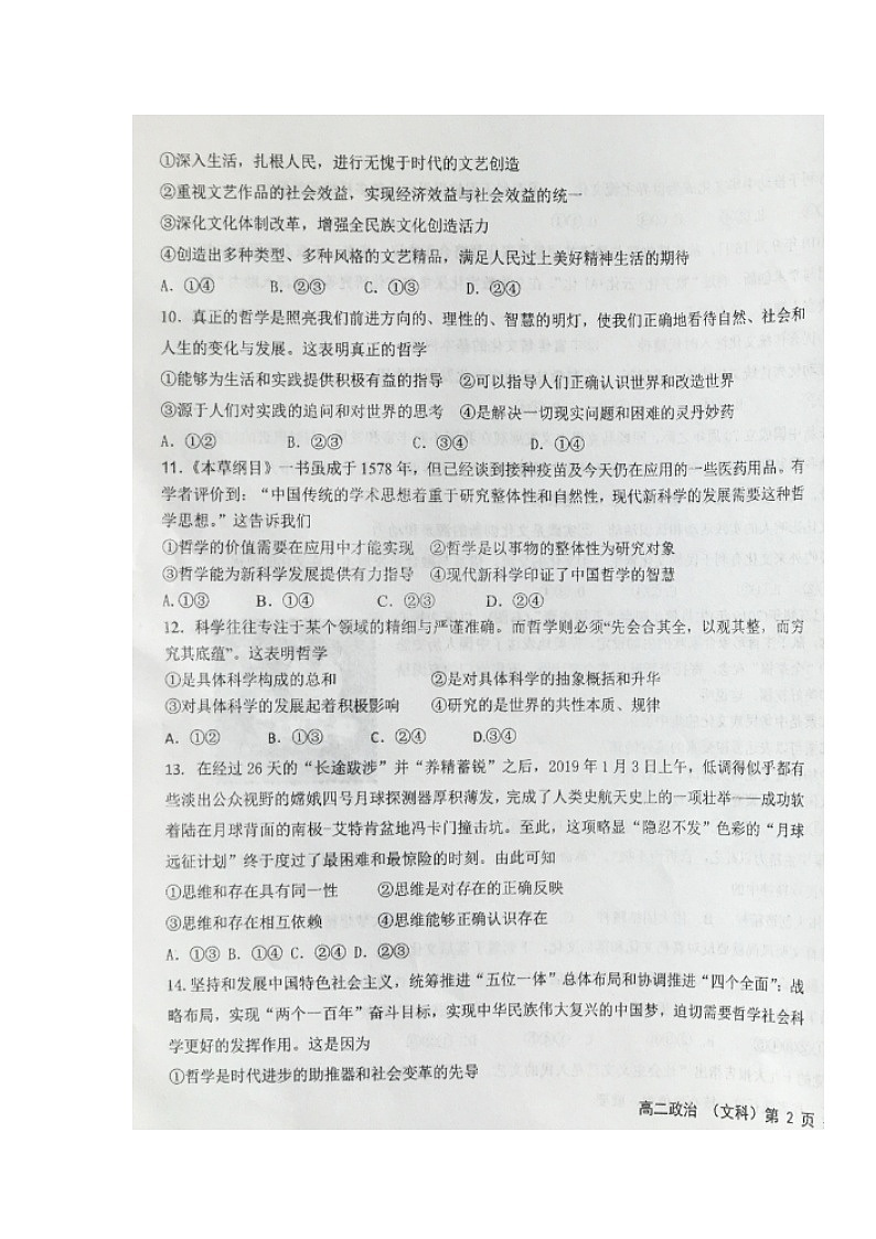 2020宁夏六盘山高级中学高二上学期期末考试政治试题扫描版缺答案第3页