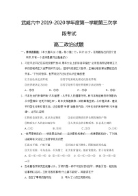 2020武威六中高二上学期第三次学段考试政治试题含答案