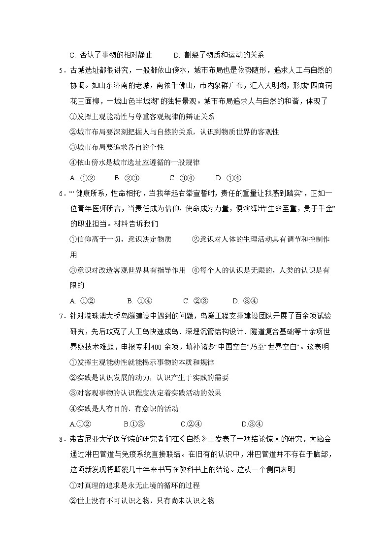 2020武威六中高二上学期第三次学段考试政治试题含答案第2页