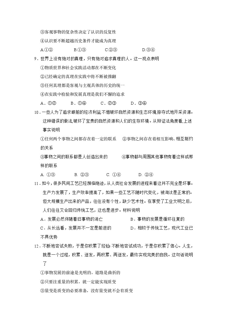 2020武威六中高二上学期第三次学段考试政治试题含答案第3页