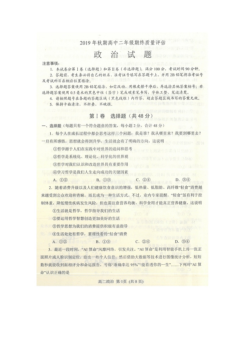2020南阳高二上学期期终质量评估政治试题扫描版含答案第1页