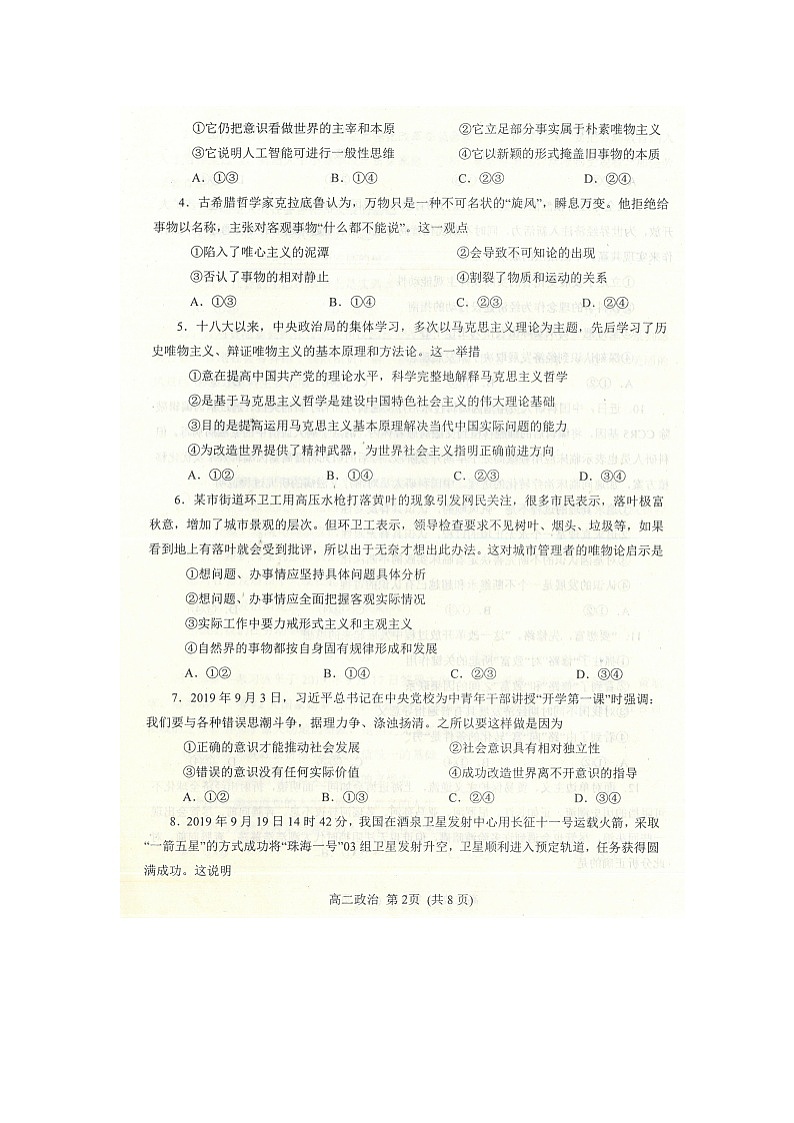 2020南阳高二上学期期终质量评估政治试题扫描版含答案第2页