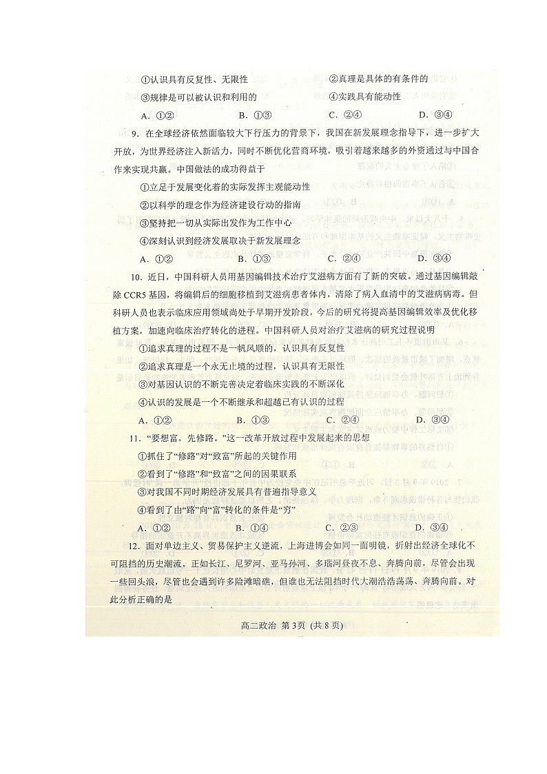 2020南阳高二上学期期终质量评估政治试题扫描版含答案第3页