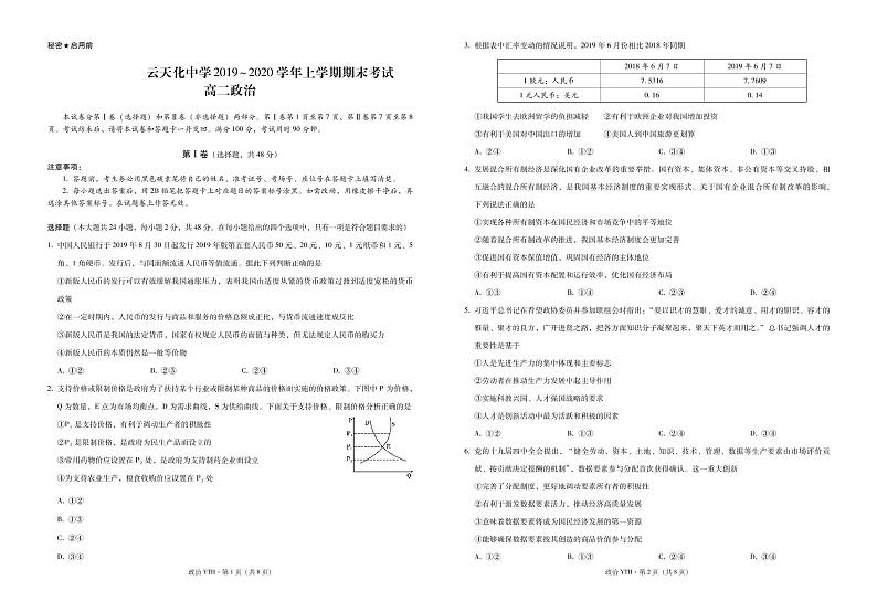 2020云南省云天化中学高二上学期期末考试政治试题PDF版含答案01